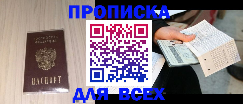 прописка 2025 в Самаре